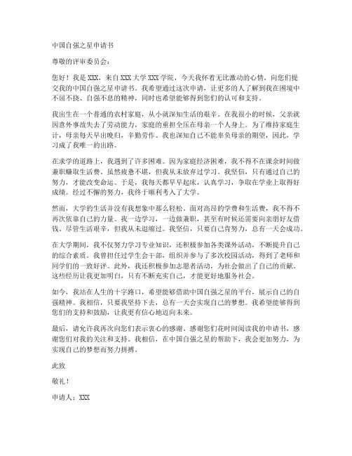 中国自强之星申请书模板