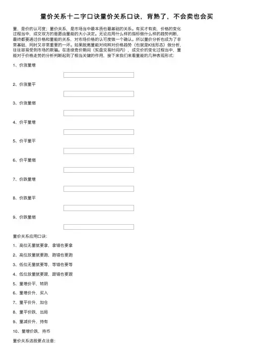 量价关系十二字口诀量价关系口诀，背熟了，不会卖也会买