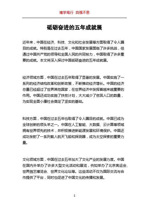 砥砺奋进的五年成就展