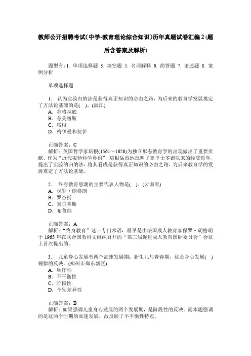 教师公开招聘考试(中学-教育理论综合知识)历年真题试卷汇编2(题