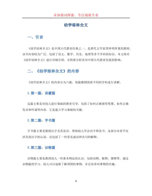 幼学琼林全文