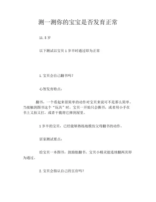 测一测你的宝宝是否发育正常