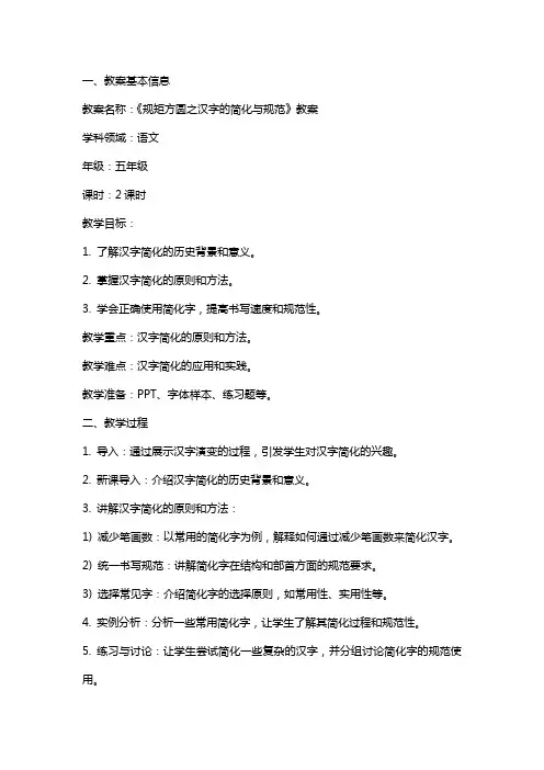 《规矩方圆之汉字的简化与规范》教案