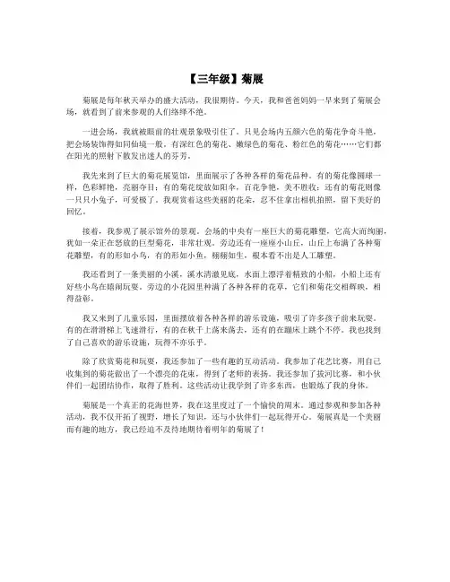 【三年级】菊展