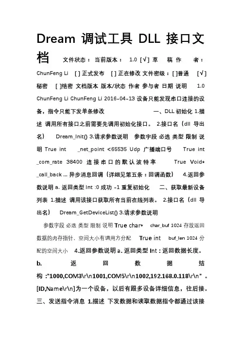 API 接口 设计文档 模板