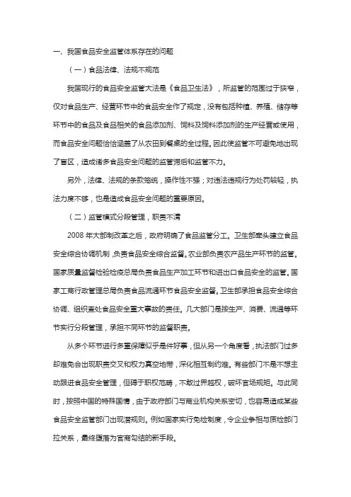 食品安全工作存在的问题