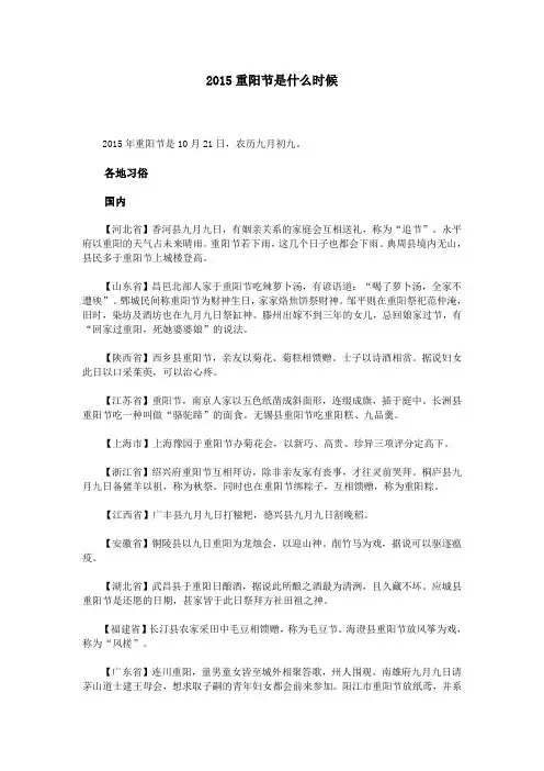 2015重阳节是什么时候