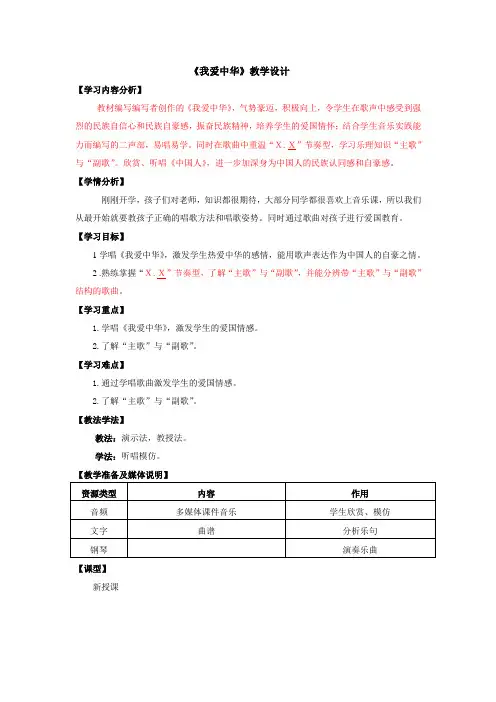 四年级下册音乐教案-1.1我爱中华  ｜花城版