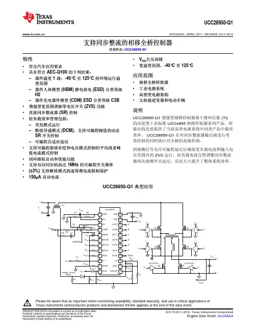 天微UCC28950-Q1维度同步 Comparator Datasheet说明书