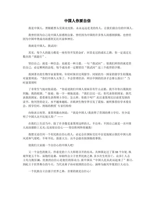 中国人你要自信