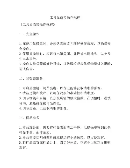 工具显微镜操作规程
