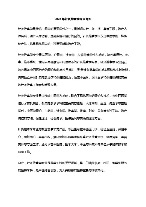 2023年针灸推拿学专业介绍