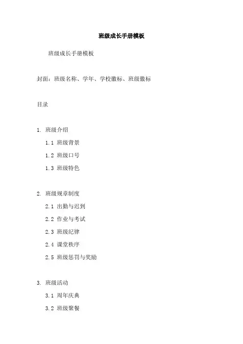 班级成长手册模板