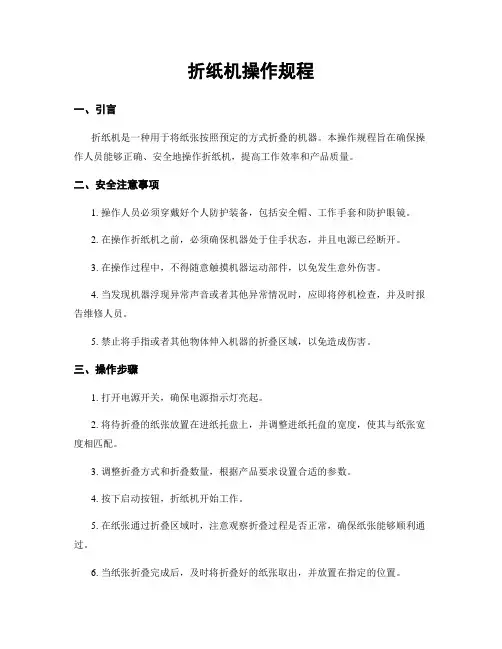 折纸机操作规程
