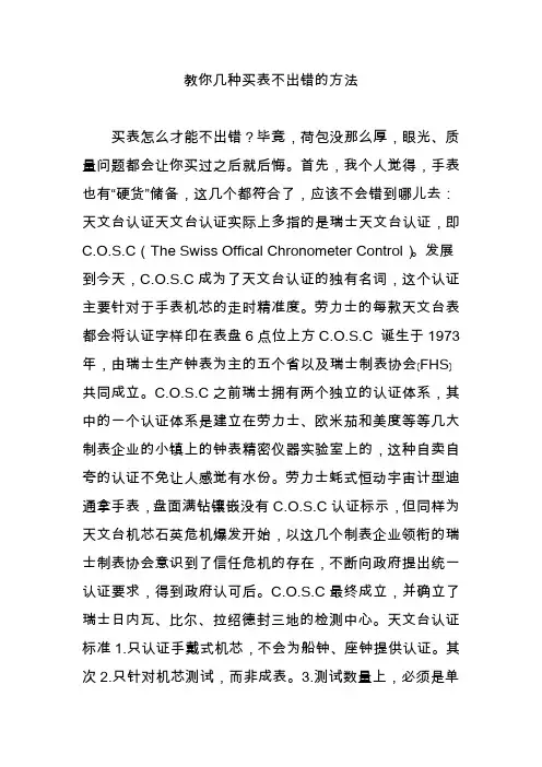 教你几种买表不出错的方法