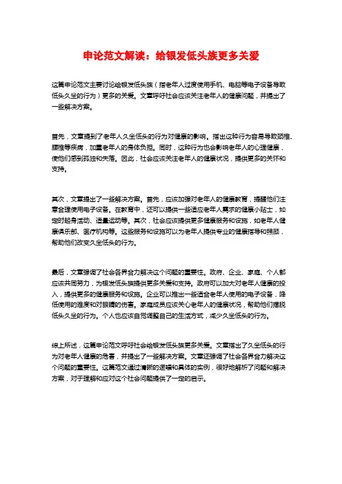 申论范文解读：给银发低头族更多关爱