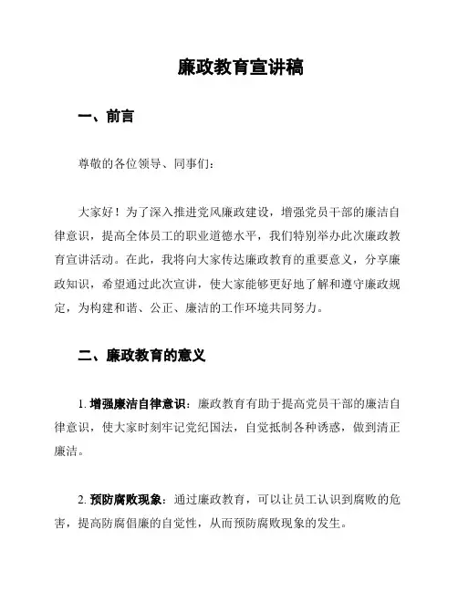 廉政教育宣讲稿