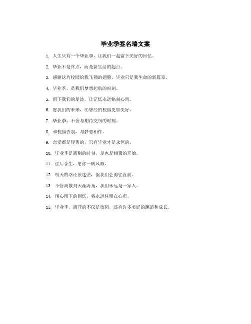 毕业季签名墙文案
