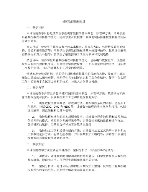 机床数控课程设计