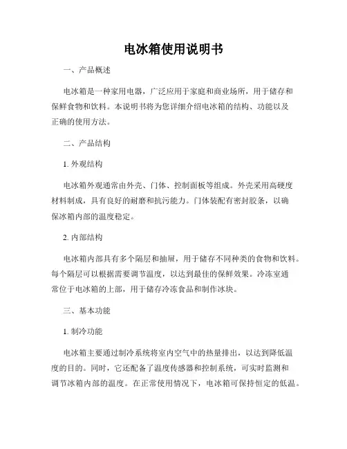 电冰箱使用说明书