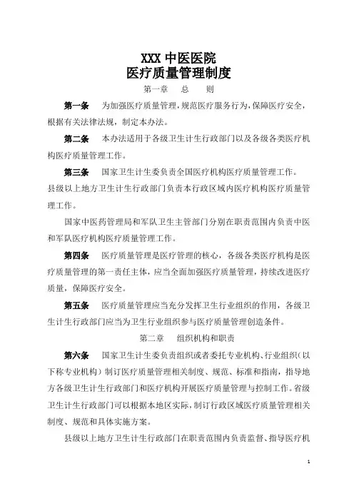 医疗质量管理规章制度和医疗质量安全核心制度