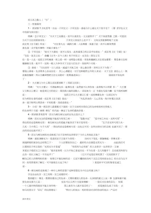 高中语文人教版选修《先秦诸子选读》教案：第五单元四尊生教案6Word版含解析