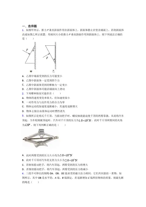 (常考题)人教版高中物理必修一第三章《相互作用》检测题(答案解析)(1)