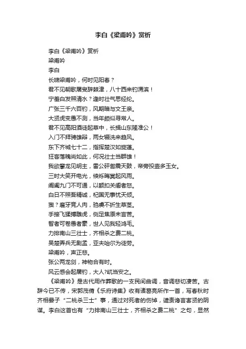 李白《梁甫吟》赏析