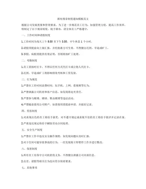 颁布规章制度通知模板范文