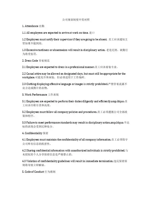 公司规章制度中英对照