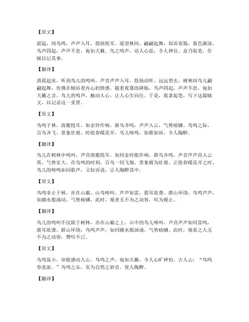 鸟鸣文言文翻译