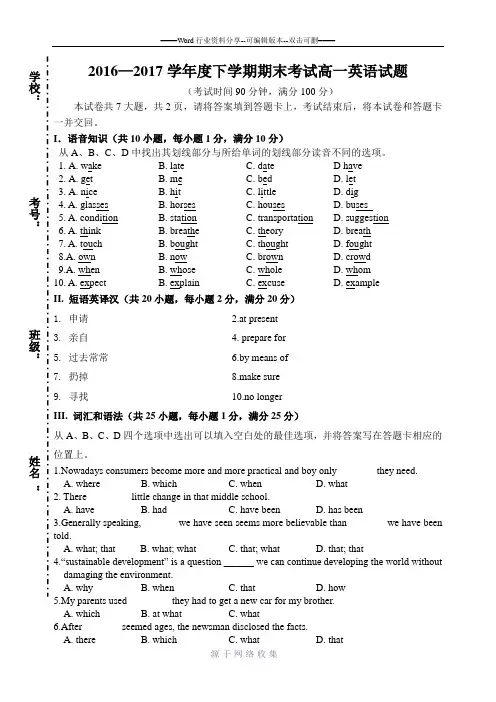 2016—2017学年度下学期期末考试高一英语试题