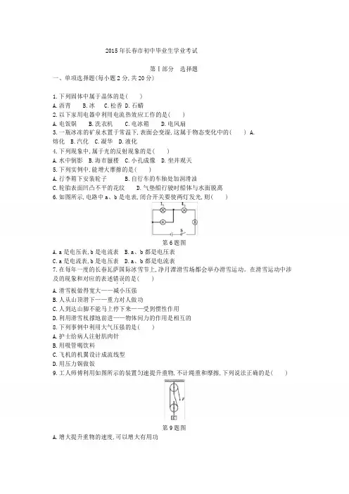2015年长春市中考物理试卷