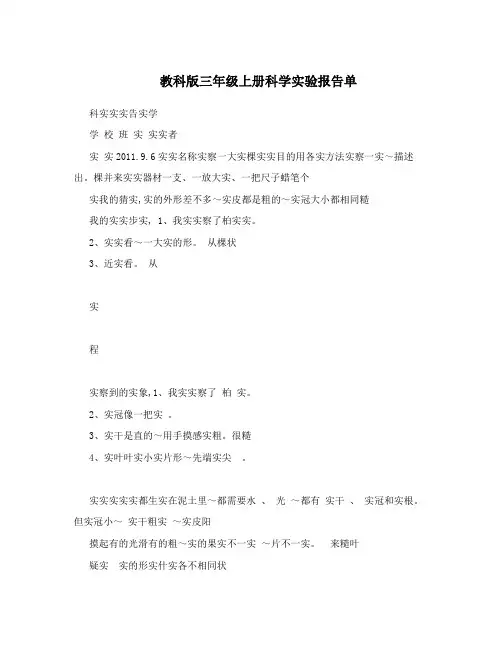 教科版三年级上册科学实验报告单