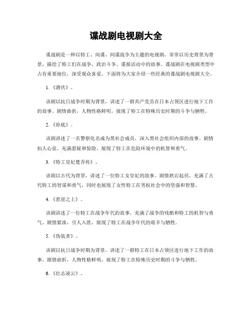 谍战剧电视剧大全