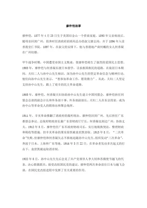 廖仲恺故事