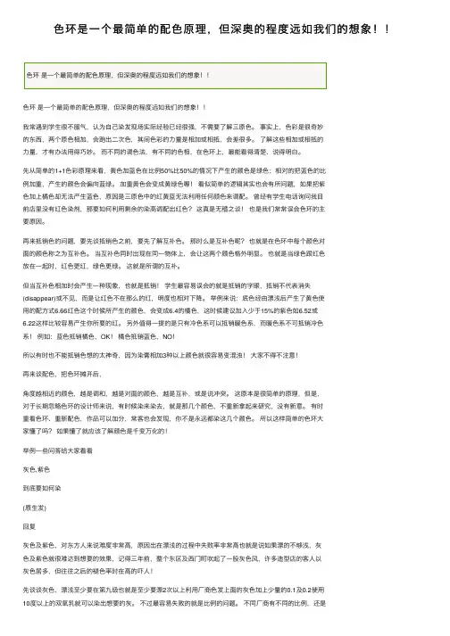 色环是一个最简单的配色原理，但深奥的程度远如我们的想象！！