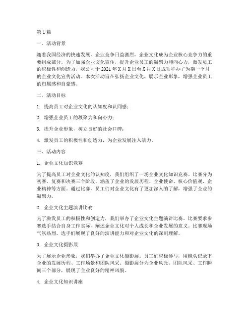 企业文化宣传活动总结(3篇)