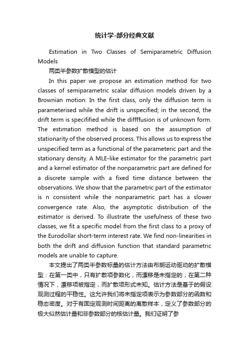统计学-部分经典文献