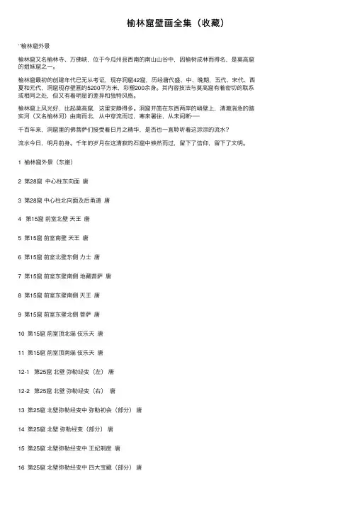 榆林窟壁画全集（收藏）