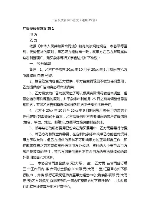 广告投放合同书范文（通用19篇）