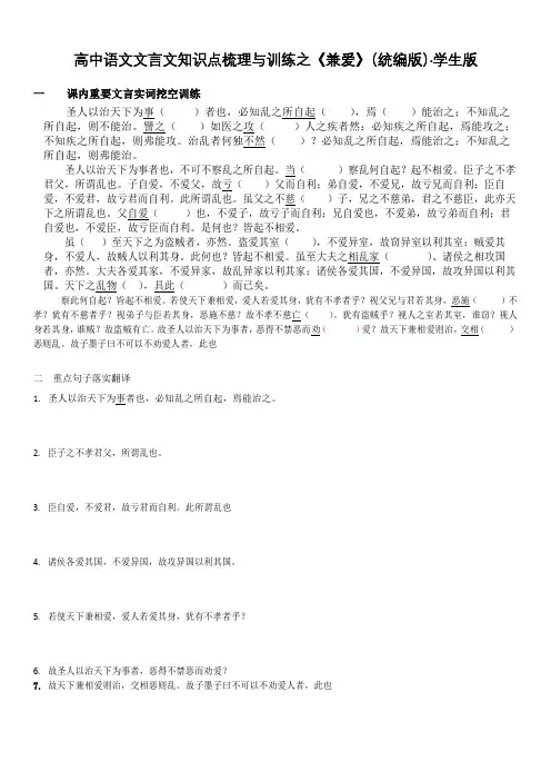 高中语文文言文知识点梳理与训练之《兼爱》(统编版)