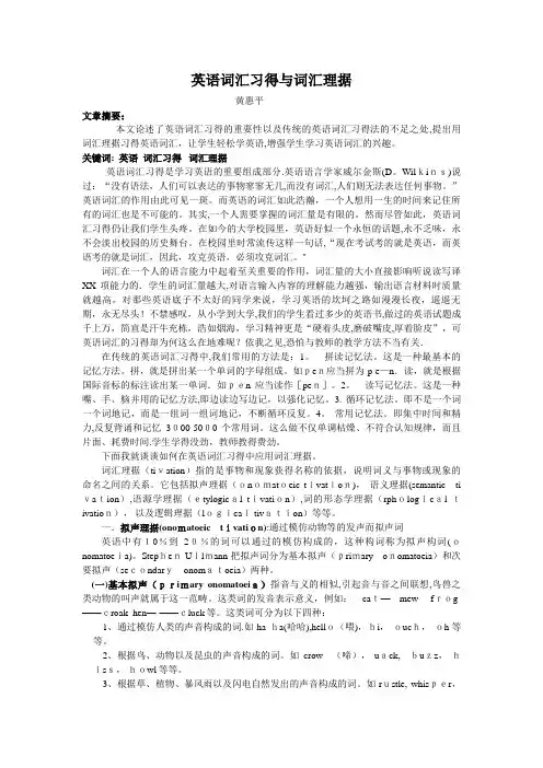 英语词汇习得与词汇理据