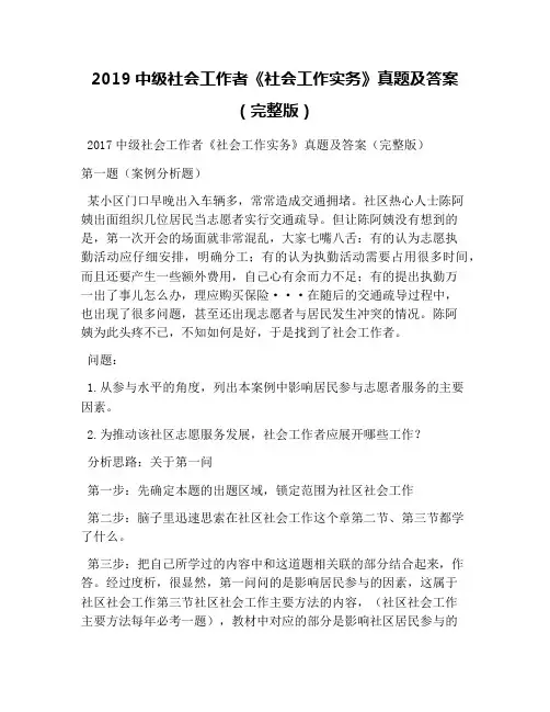 2019中级社会工作者《社会工作实务》真题及答案(完整版)