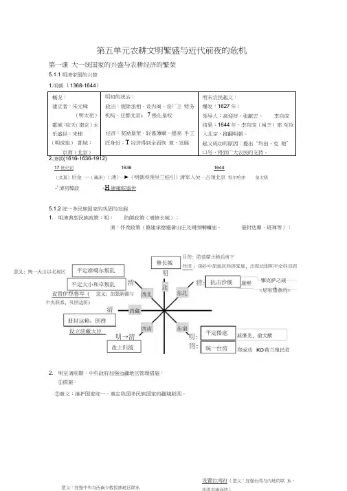 人教版历史与社会八年级下册第五单元农耕文明繁盛与近代前夜的危机期末复习提纲