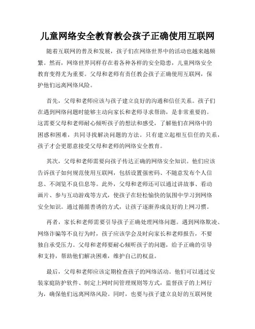 儿童网络安全教育教会孩子正确使用互联网