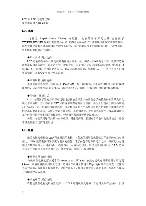 LED与LCD液晶显示屏的区别