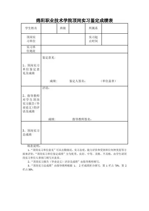 毕业生顶岗实习鉴定成绩表模板