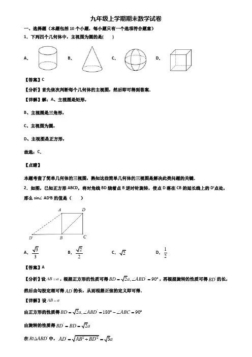 ∥3套精选试卷∥2020年重庆市九年级上学期期末质量检测数学试题