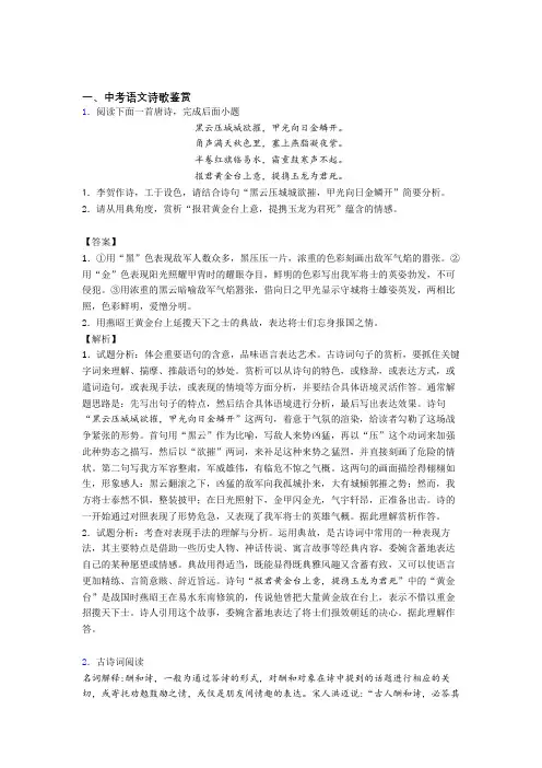备战中考语文复习诗歌鉴赏专项易错题含答案解析